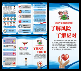 糖尿病日三折页