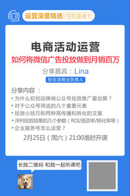 电商活动运营