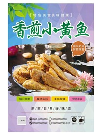 香酥小黄鱼 