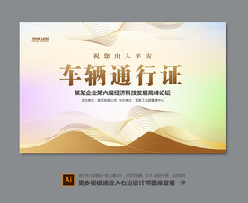 车辆通行证