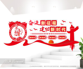 党建室标语文化墙图片