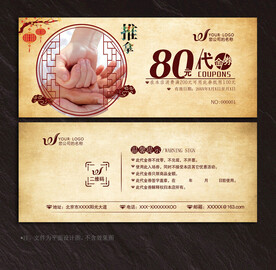 推拿代金券