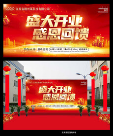 商场开业海报