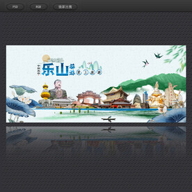 乐山