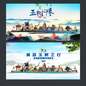 玉树旅游海报