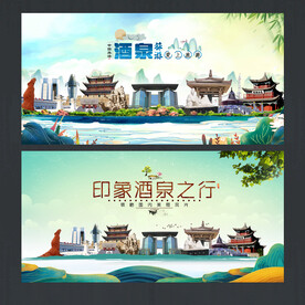 酒泉