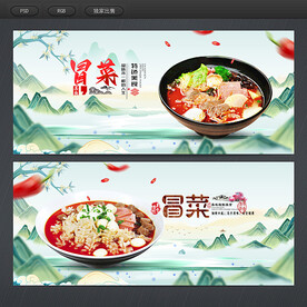 冒菜