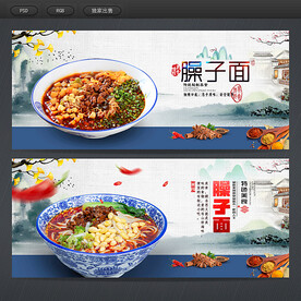 臊子面