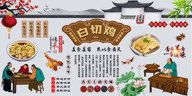 白切鸡背景墙