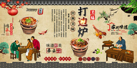 打边炉