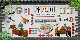 片儿川