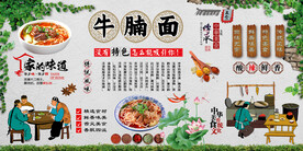 牛腩面背景墙