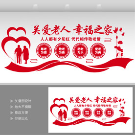 养老院文化墙