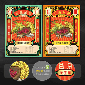 五谷杂粮