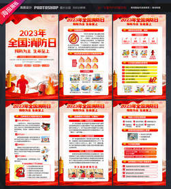 消防宣传月