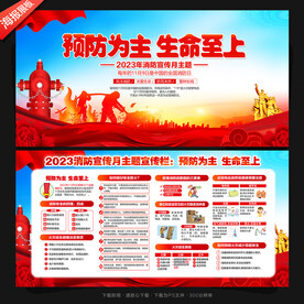 消防月