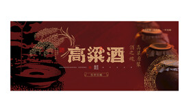 高粱酒
