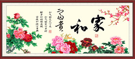 家和富贵
