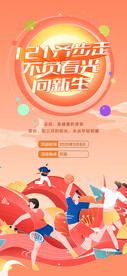 运动会海报设计