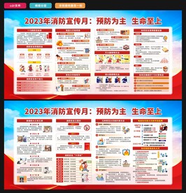 消防宣传月