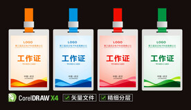 工作证