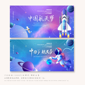 航天梦