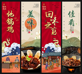 地锅鸡
