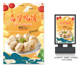 高炉烧饼