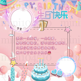 生日海报