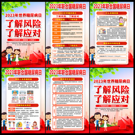 联合国糖尿病日