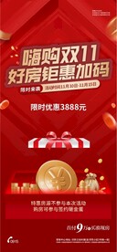双十一海报