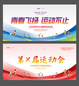 运动会背景