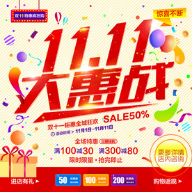 双11促销海报