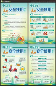 电动车安全知识