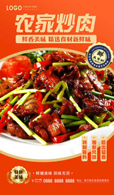 农家小炒肉