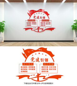 党建引领