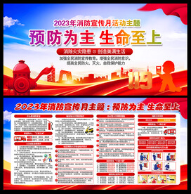 2023消防宣传月