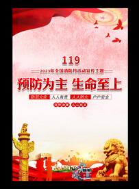 119消防日
