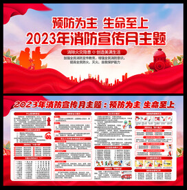2023年消防月