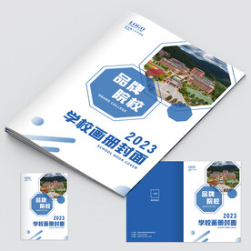 学校画册封面