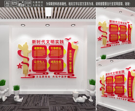 新时代文明实践