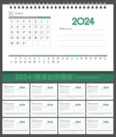 2024台历