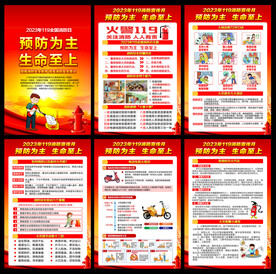 消防海报