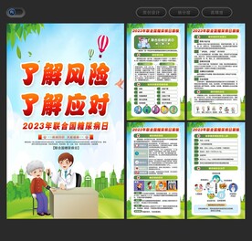 联合国糖尿病日
