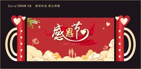 感恩节