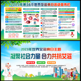 2023年世界艾滋病日