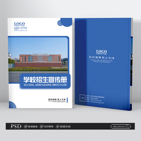 学校招生画册封面