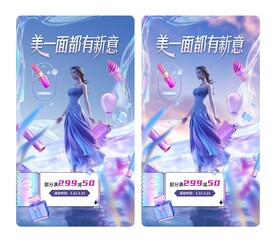 化妆品海报