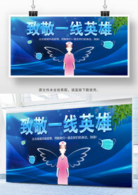 致敬英雄