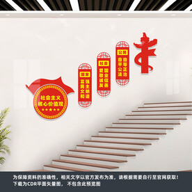 核心价值观楼梯文化墙